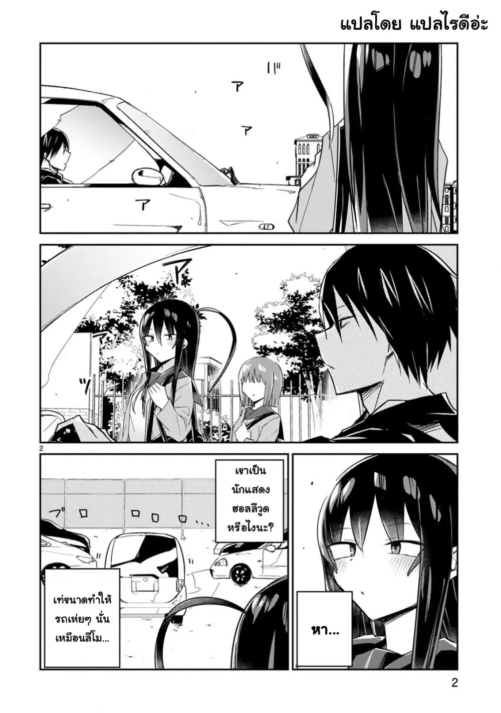 Loooser Loser Loser Loser Sensei ตอนที่ 5 หน้า 2