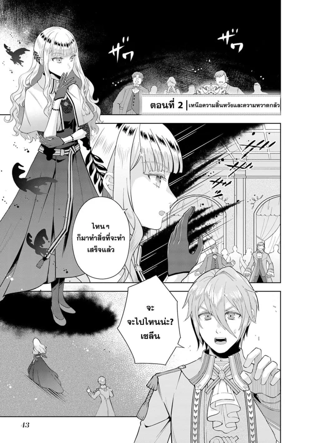 Loop kara Nukedasenai Akuyaku Reijou wa, Akiramete Suki Katte Ikiru Koto ni Kimemashita ตอนที่ 2.1 หน้า 2