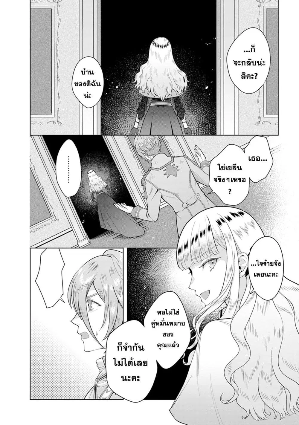 Loop kara Nukedasenai Akuyaku Reijou wa, Akiramete Suki Katte Ikiru Koto ni Kimemashita ตอนที่ 2.1 หน้า 3