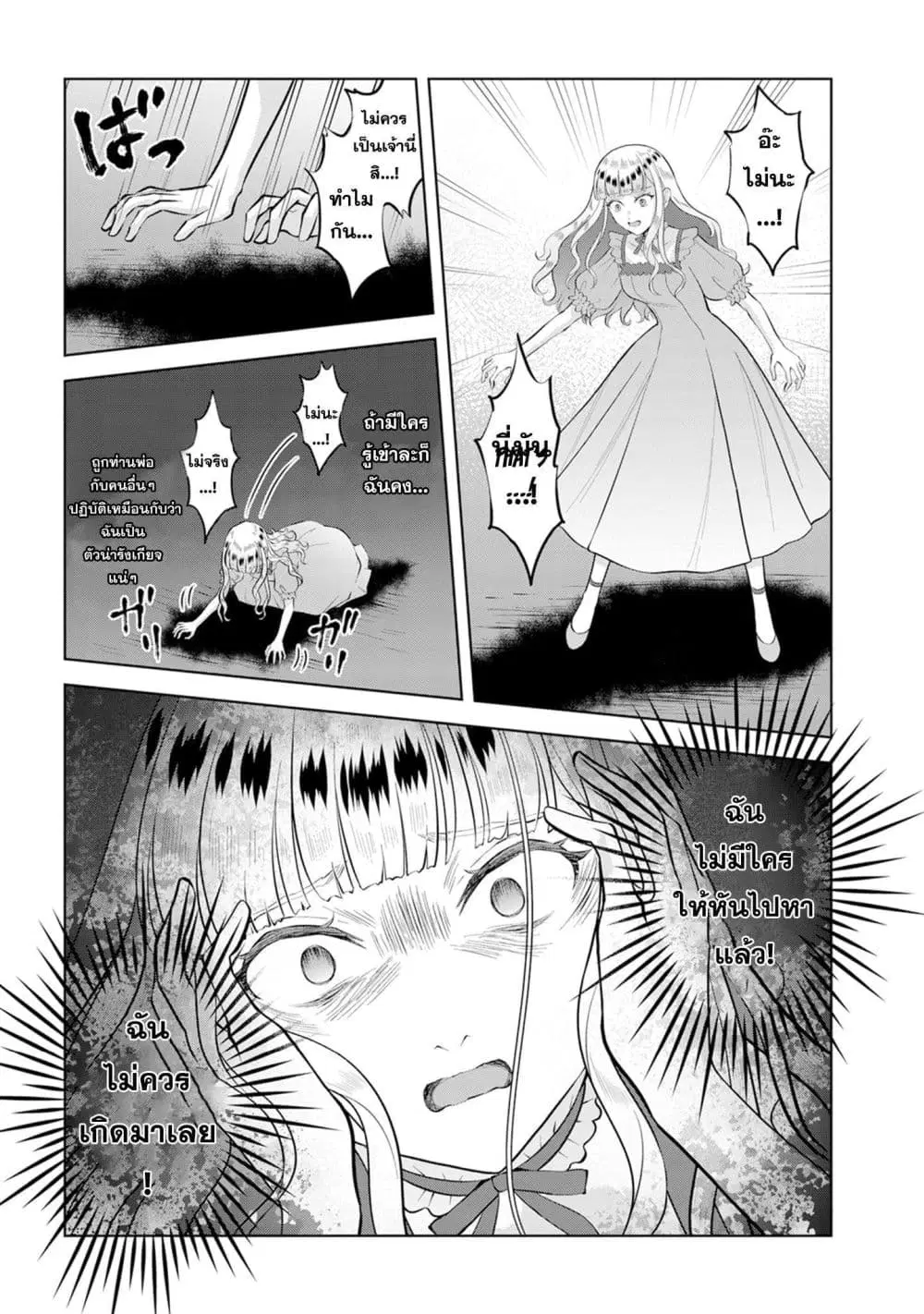 Loop kara Nukedasenai Akuyaku Reijou wa, Akiramete Suki Katte Ikiru Koto ni Kimemashita ตอนที่ 2.2 หน้า 2