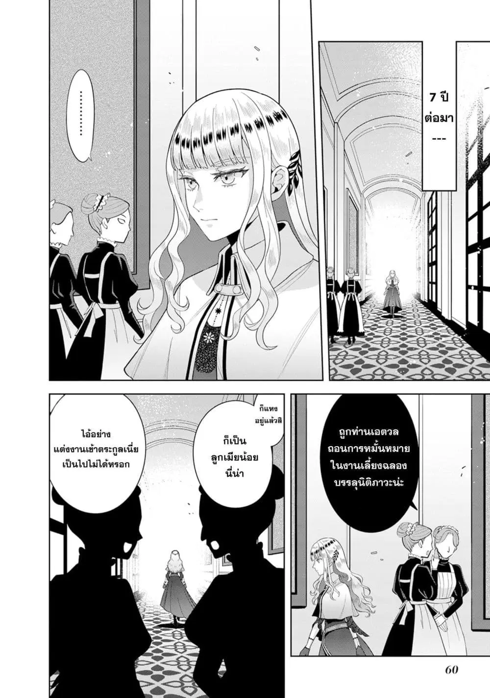 Loop kara Nukedasenai Akuyaku Reijou wa, Akiramete Suki Katte Ikiru Koto ni Kimemashita ตอนที่ 2.2 หน้า 3