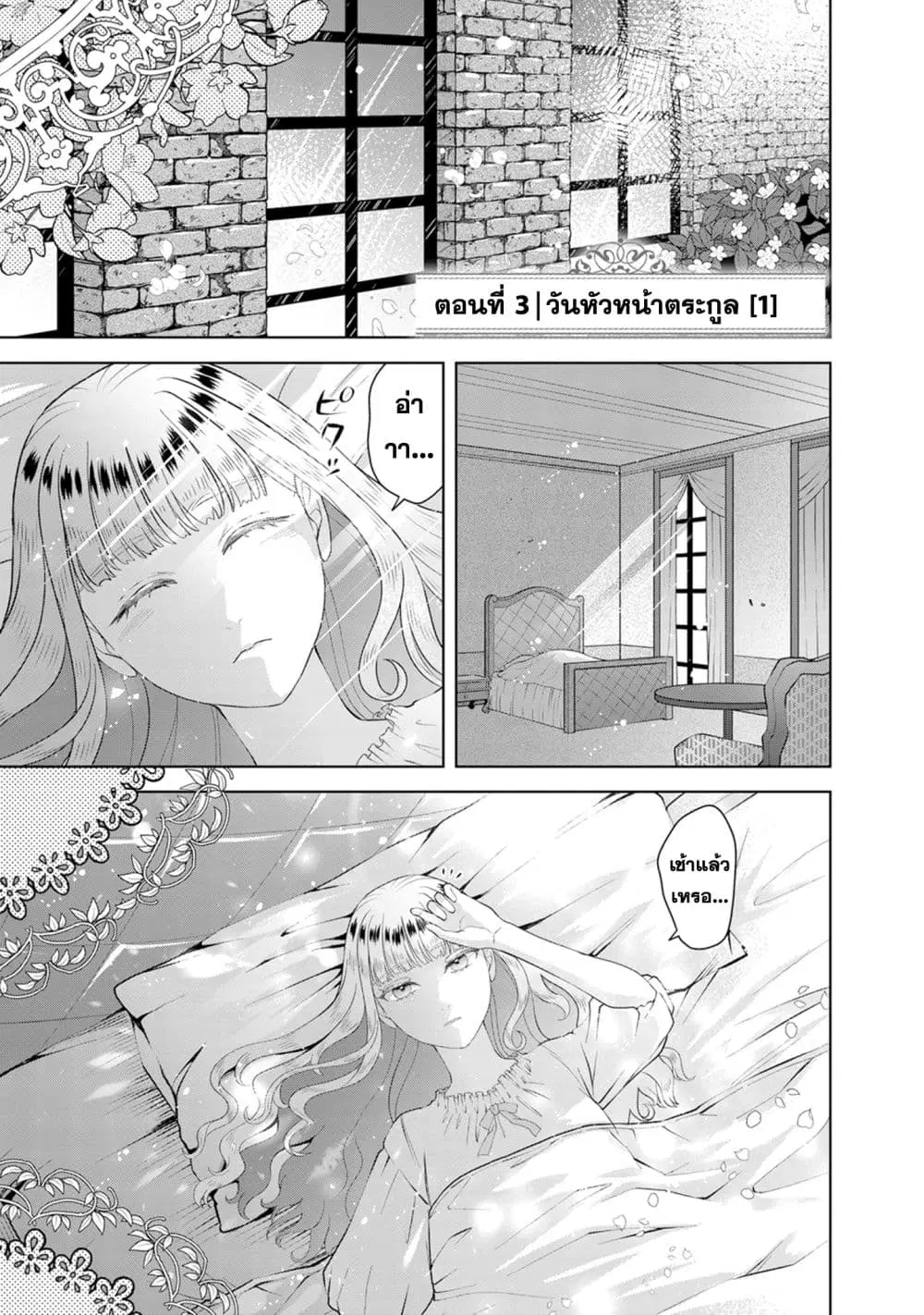 Loop kara Nukedasenai Akuyaku Reijou wa, Akiramete Suki Katte Ikiru Koto ni Kimemashita ตอนที่ 3.1 หน้า 2