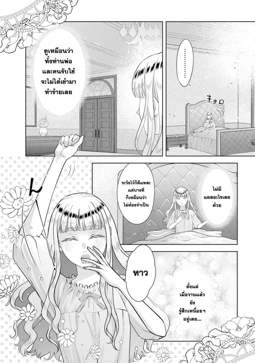 Loop kara Nukedasenai Akuyaku Reijou wa, Akiramete Suki Katte Ikiru Koto ni Kimemashita ตอนที่ 3.1 หน้า 3