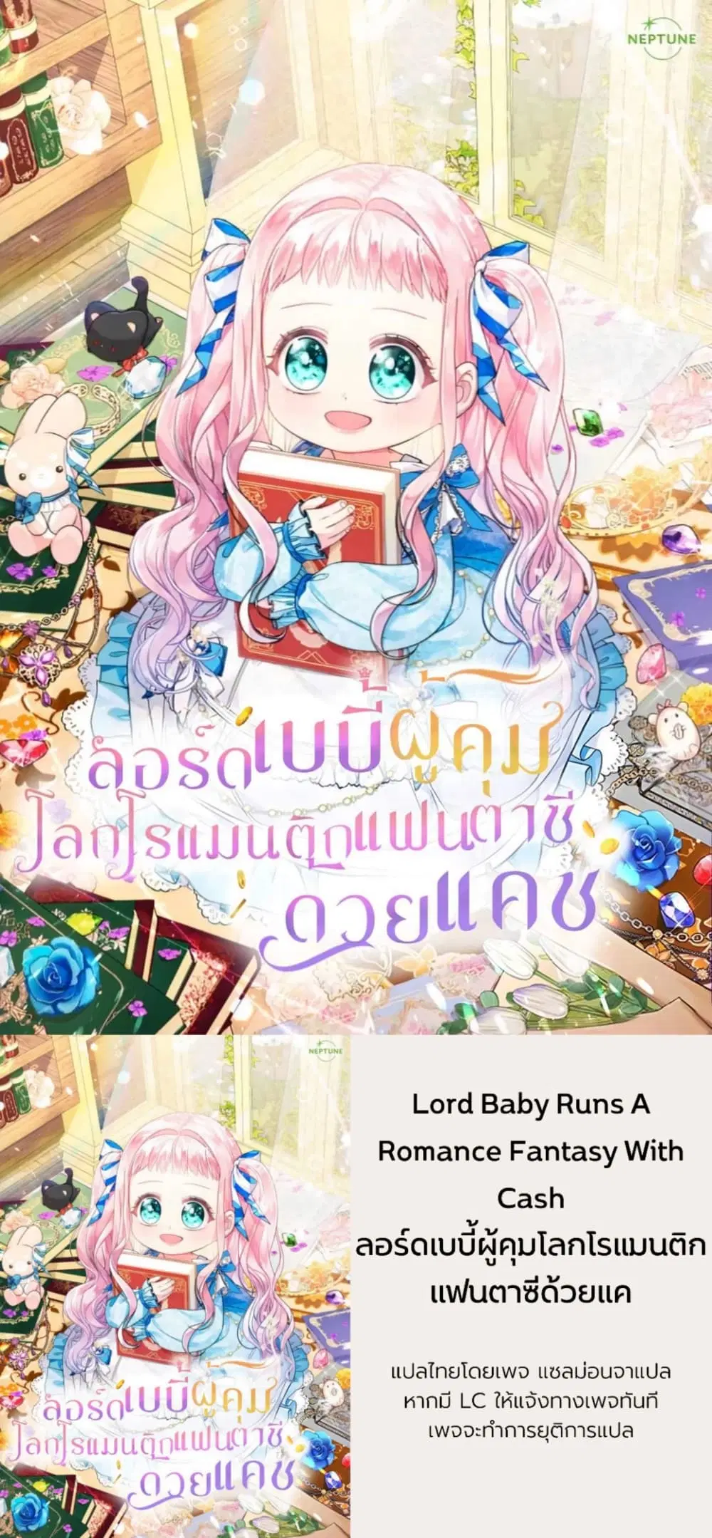 Lord Baby Runs a Romance Fantasy With Cash ตอนที่ 1 หน้า 1