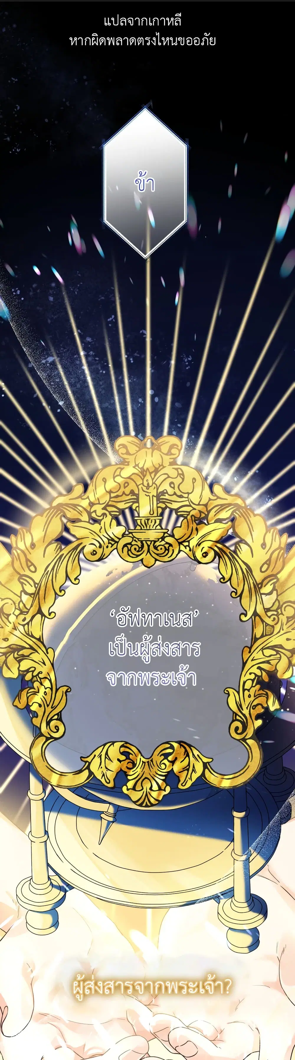 Lord Baby Runs a Romance Fantasy With Cash ตอนที่ 1 หน้า 2