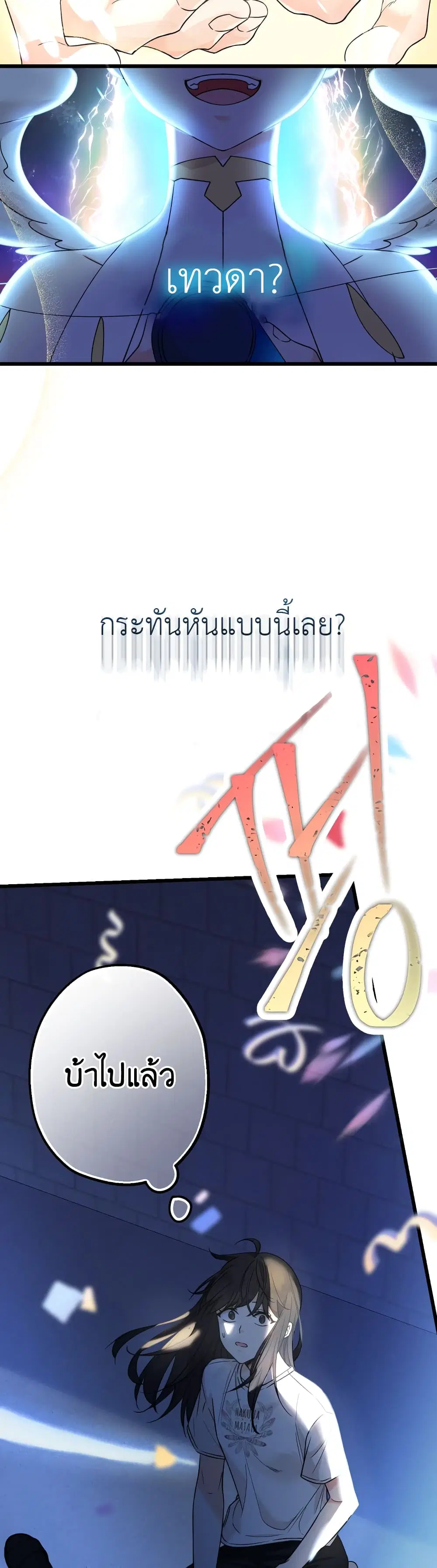 Lord Baby Runs a Romance Fantasy With Cash ตอนที่ 1 หน้า 3