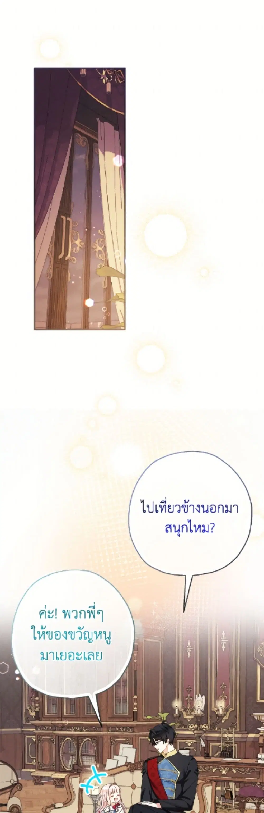 Lord Baby Runs a Romance Fantasy With Cash ตอนที่ 100 หน้า 2