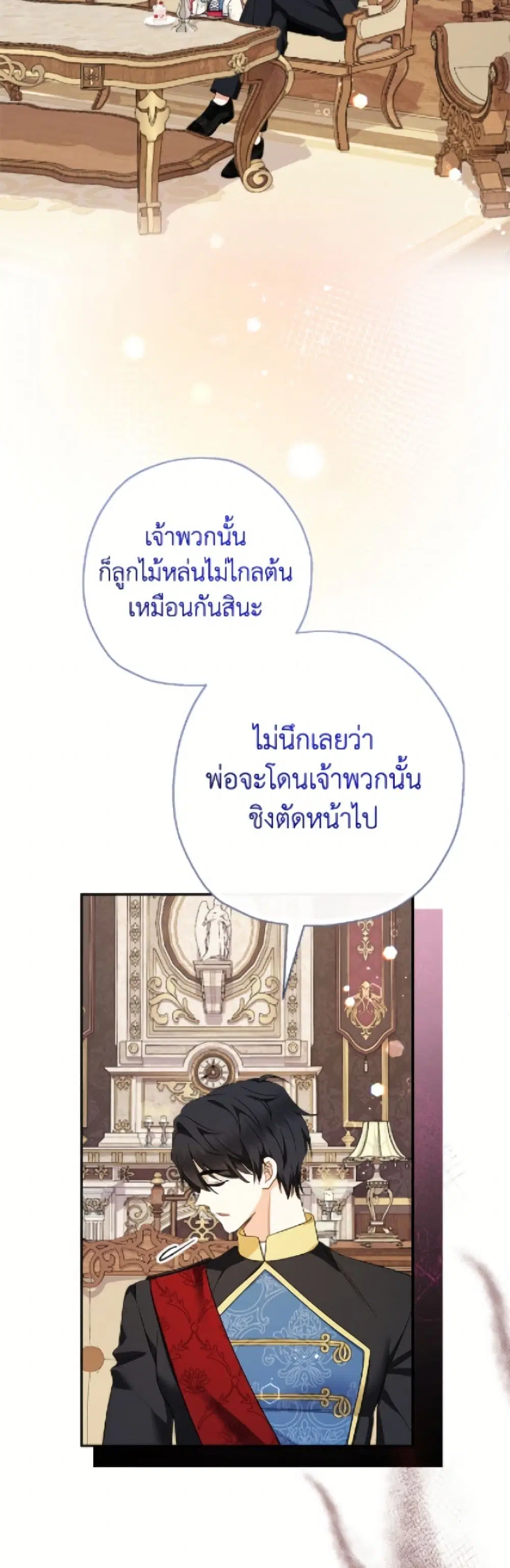 Lord Baby Runs a Romance Fantasy With Cash ตอนที่ 100 หน้า 3