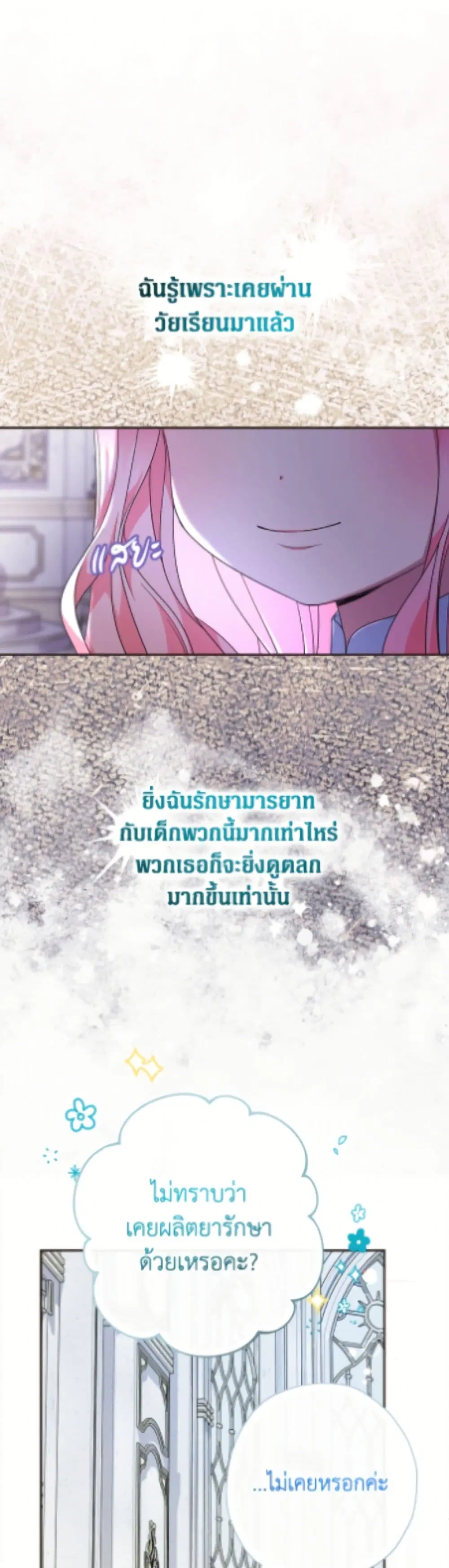 Lord Baby Runs a Romance Fantasy With Cash ตอนที่ 102 หน้า 2