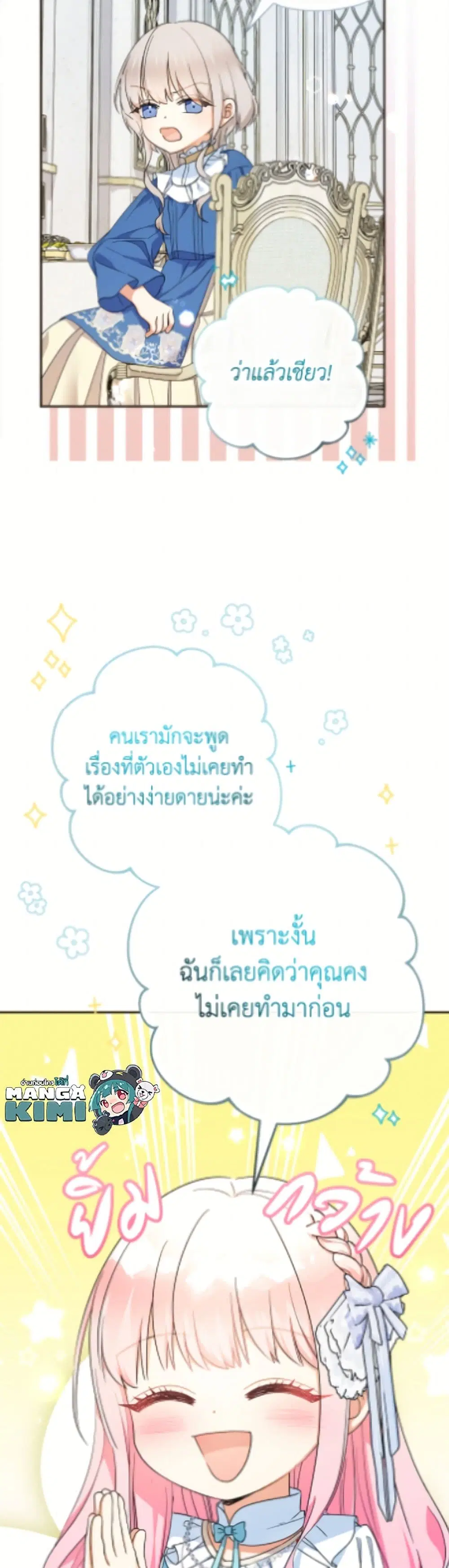 Lord Baby Runs a Romance Fantasy With Cash ตอนที่ 102 หน้า 3