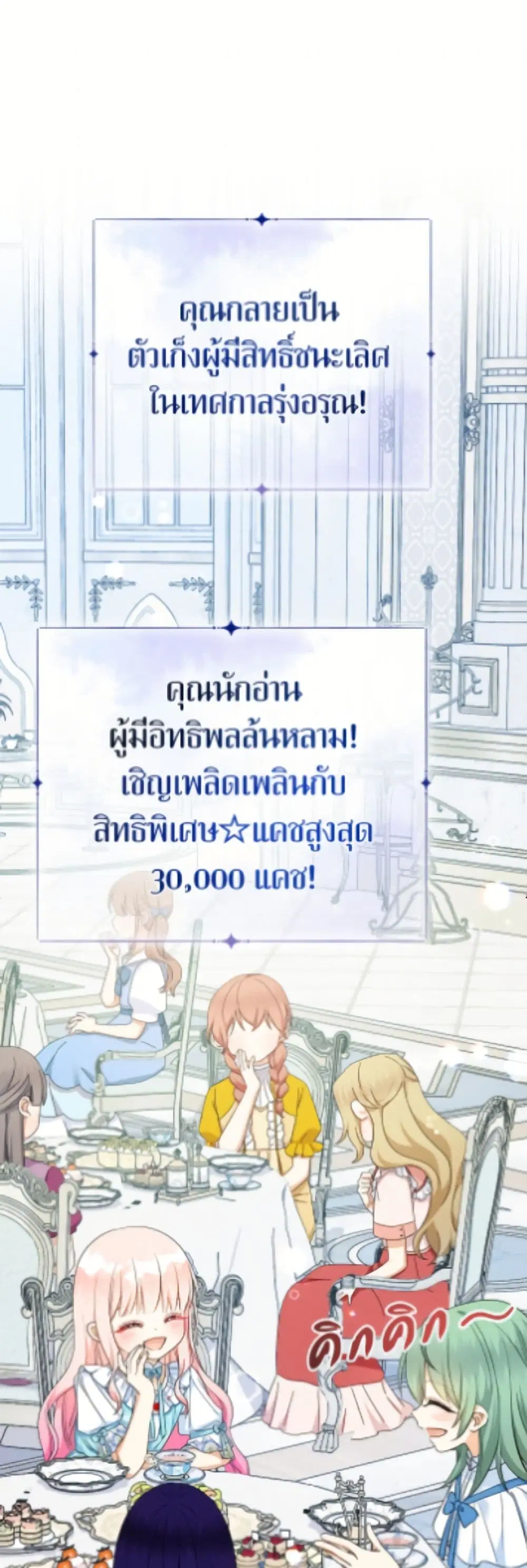 Lord Baby Runs a Romance Fantasy With Cash ตอนที่ 103 หน้า 2