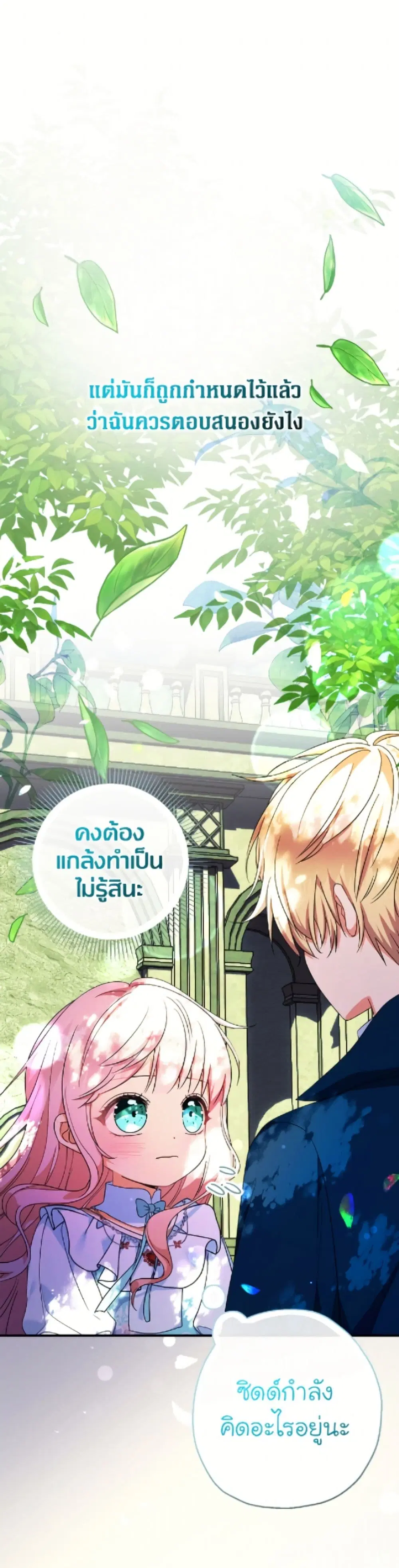 Lord Baby Runs a Romance Fantasy With Cash ตอนที่ 104 หน้า 2