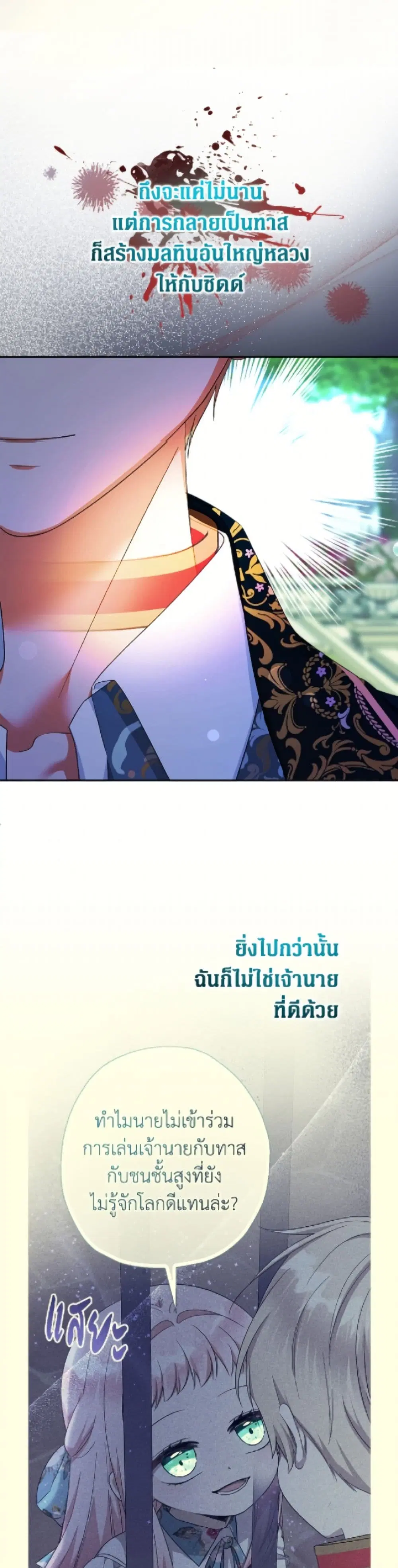 Lord Baby Runs a Romance Fantasy With Cash ตอนที่ 104 หน้า 3
