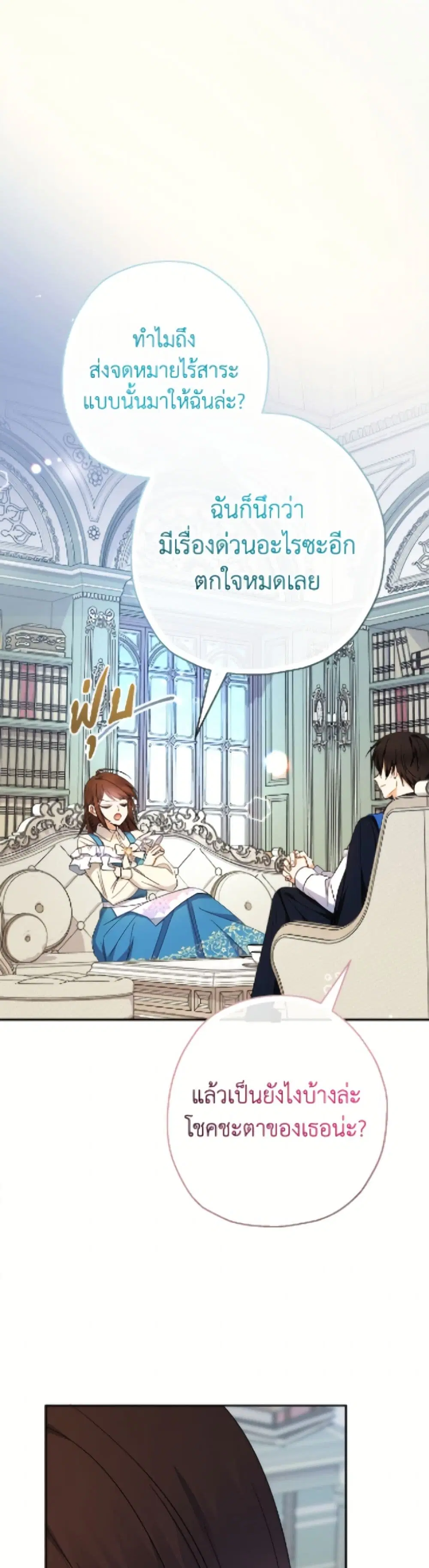 Lord Baby Runs a Romance Fantasy With Cash ตอนที่ 105 หน้า 2