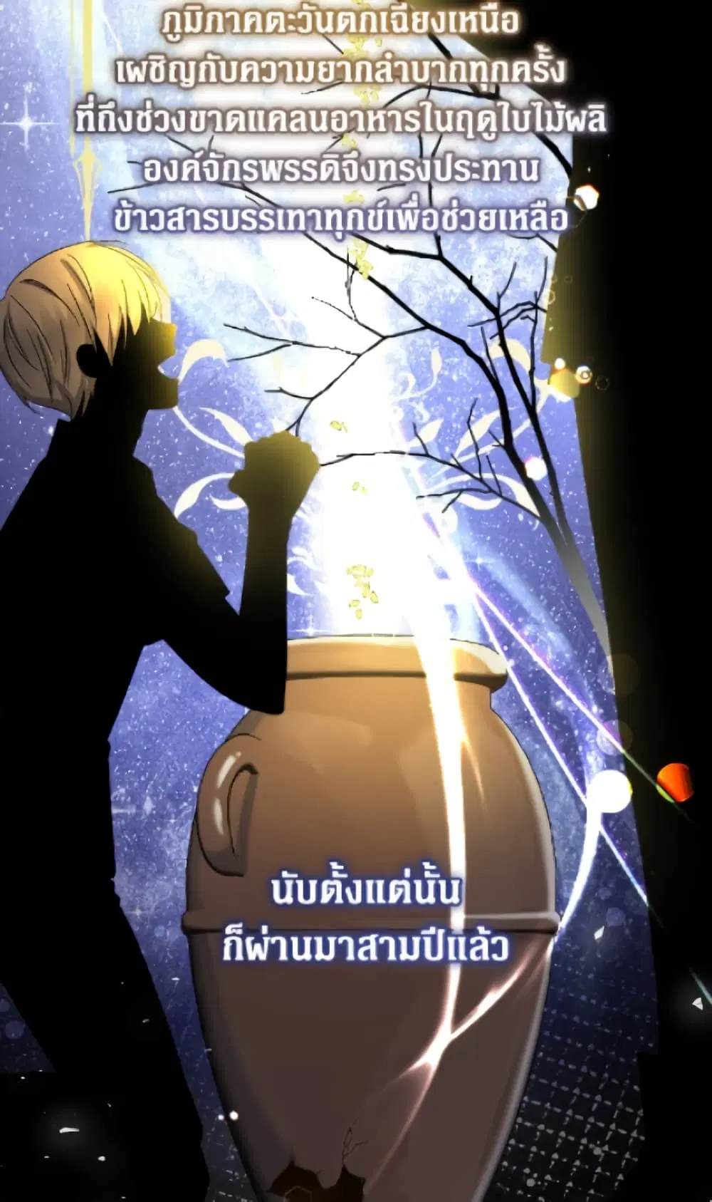 Lord Baby Runs a Romance Fantasy With Cash ตอนที่ 107 หน้า 3