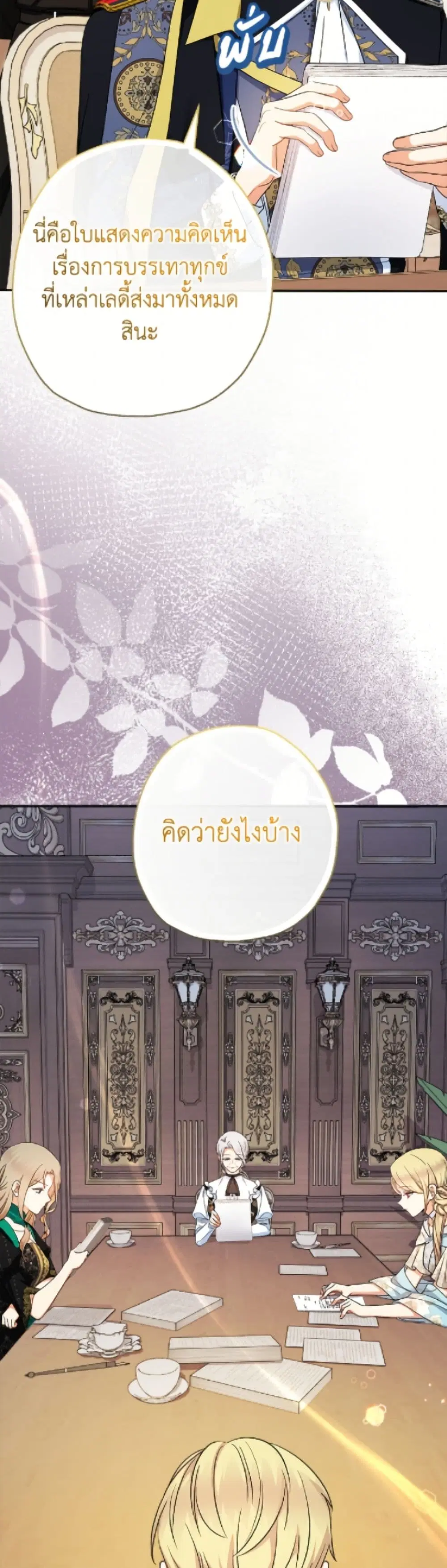 Lord Baby Runs a Romance Fantasy With Cash ตอนที่ 108 หน้า 3