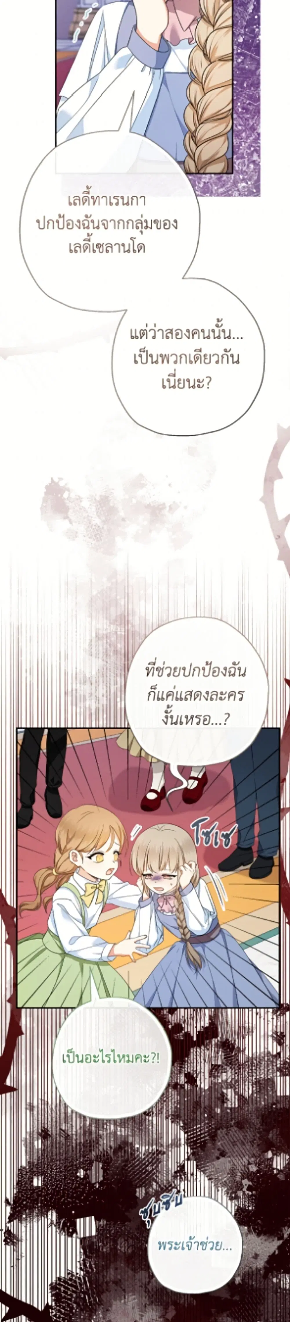 Lord Baby Runs a Romance Fantasy With Cash ตอนที่ 110 หน้า 3