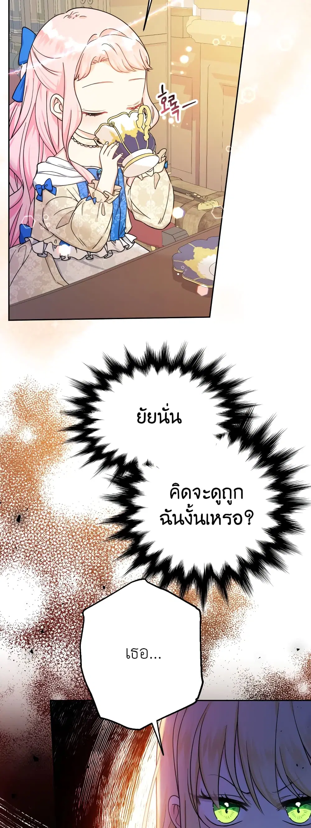 Lord Baby Runs a Romance Fantasy With Cash ตอนที่ 12 หน้า 3