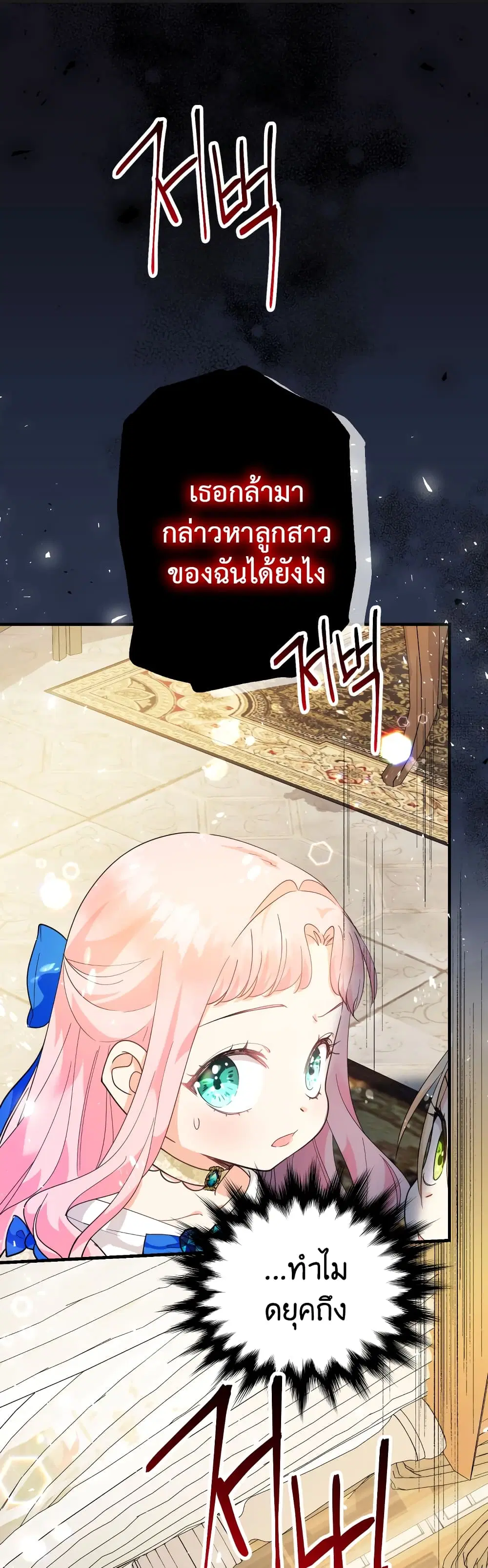 Lord Baby Runs a Romance Fantasy With Cash ตอนที่ 13 หน้า 2
