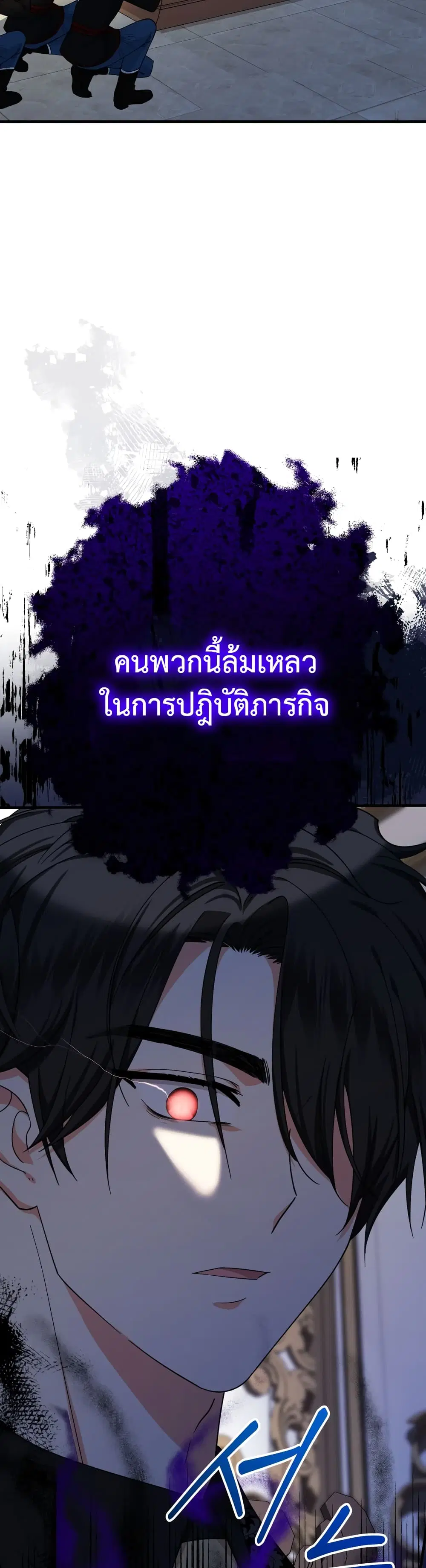 Lord Baby Runs a Romance Fantasy With Cash ตอนที่ 15 หน้า 3