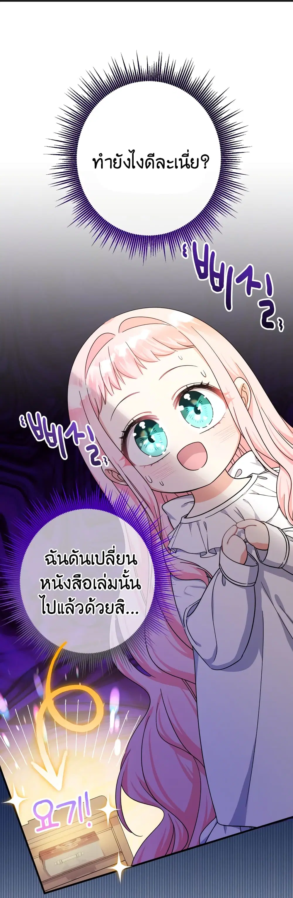 Lord Baby Runs a Romance Fantasy With Cash ตอนที่ 16 หน้า 2