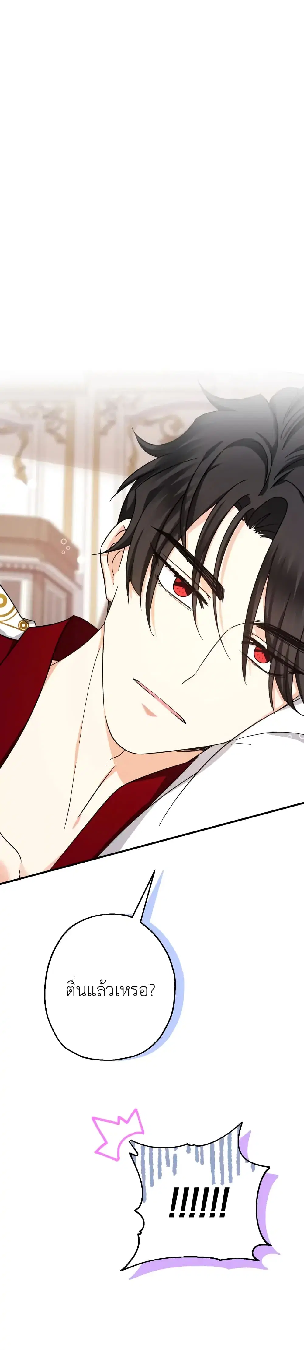 Lord Baby Runs a Romance Fantasy With Cash ตอนที่ 19 หน้า 2
