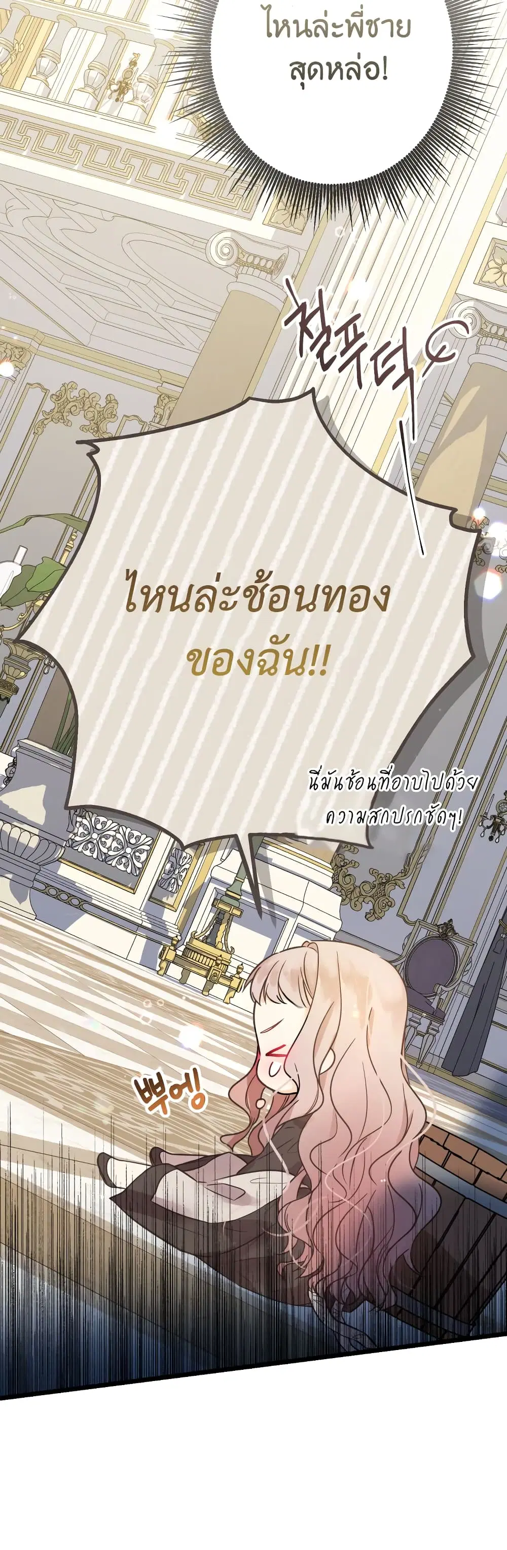 Lord Baby Runs a Romance Fantasy With Cash ตอนที่ 2 หน้า 3