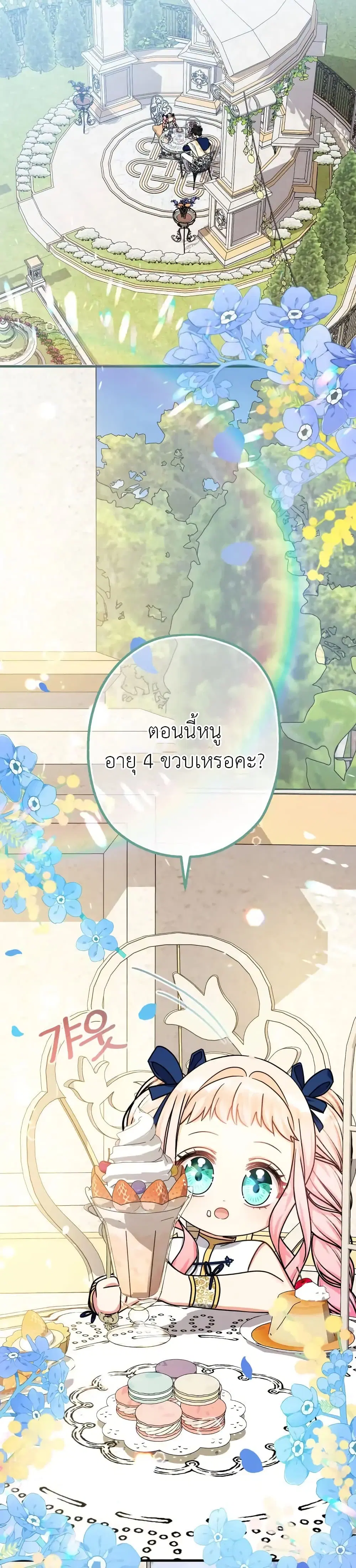 Lord Baby Runs a Romance Fantasy With Cash ตอนที่ 20 หน้า 3