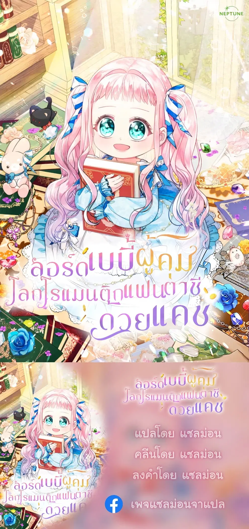 Lord Baby Runs a Romance Fantasy With Cash ตอนที่ 21 หน้า 1