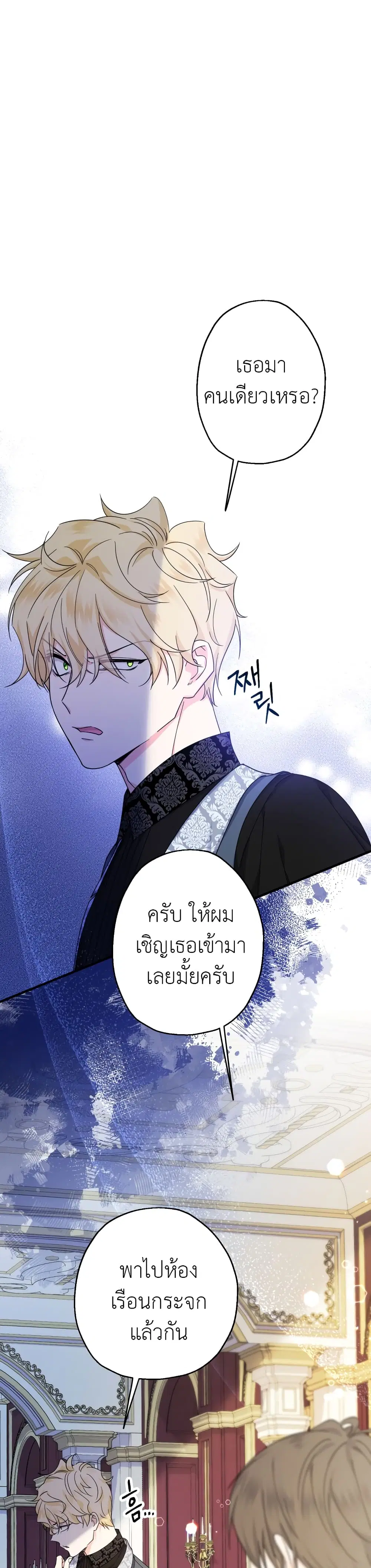 Lord Baby Runs a Romance Fantasy With Cash ตอนที่ 22 หน้า 2