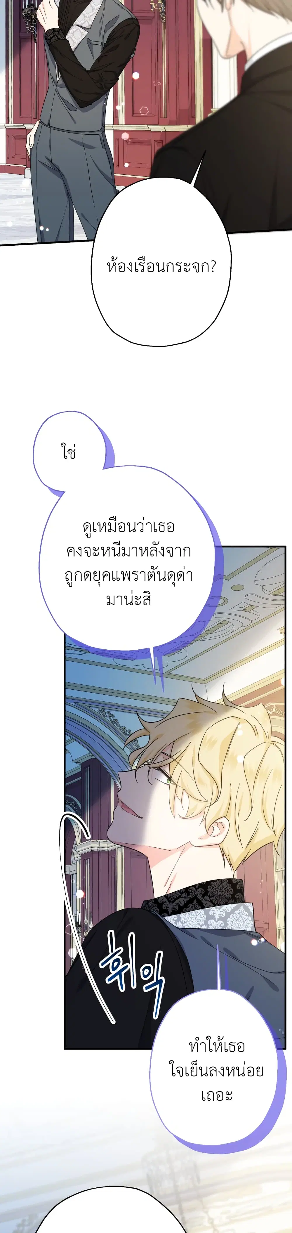 Lord Baby Runs a Romance Fantasy With Cash ตอนที่ 22 หน้า 3