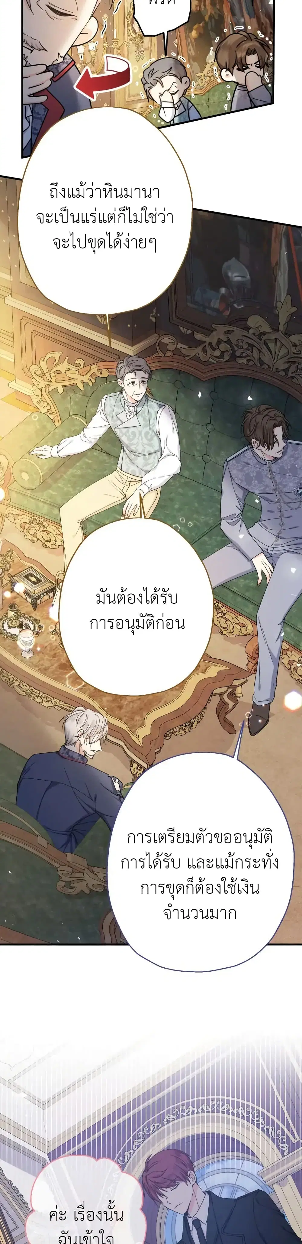 Lord Baby Runs a Romance Fantasy With Cash ตอนที่ 23 หน้า 3