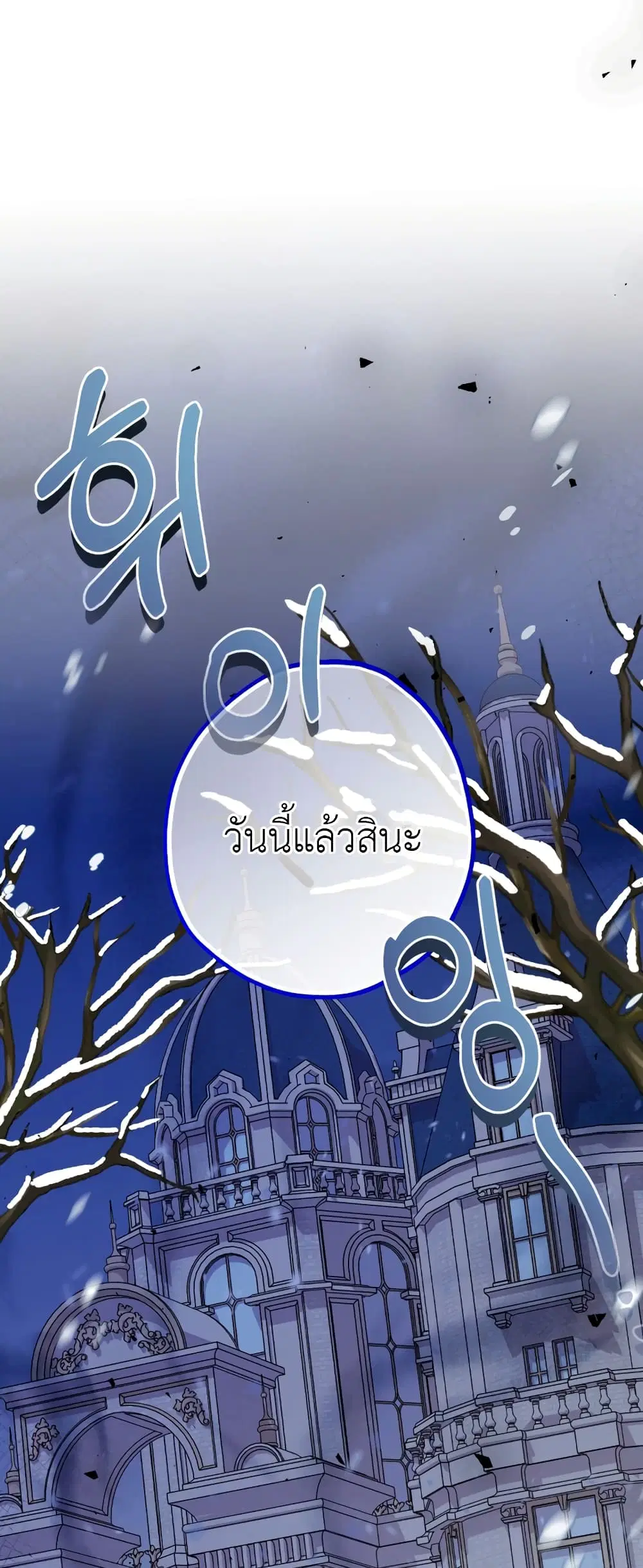 Lord Baby Runs a Romance Fantasy With Cash ตอนที่ 26 หน้า 2