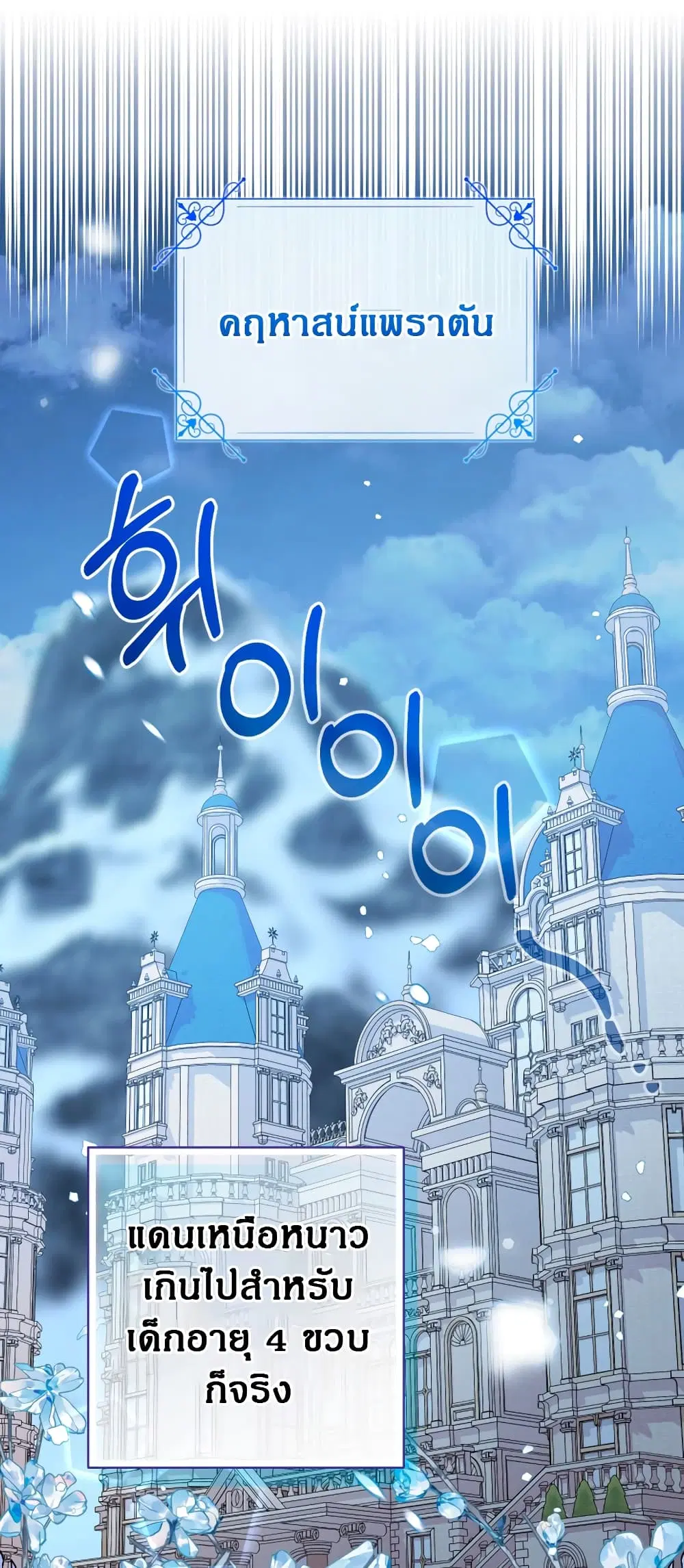 Lord Baby Runs a Romance Fantasy With Cash ตอนที่ 27 หน้า 1