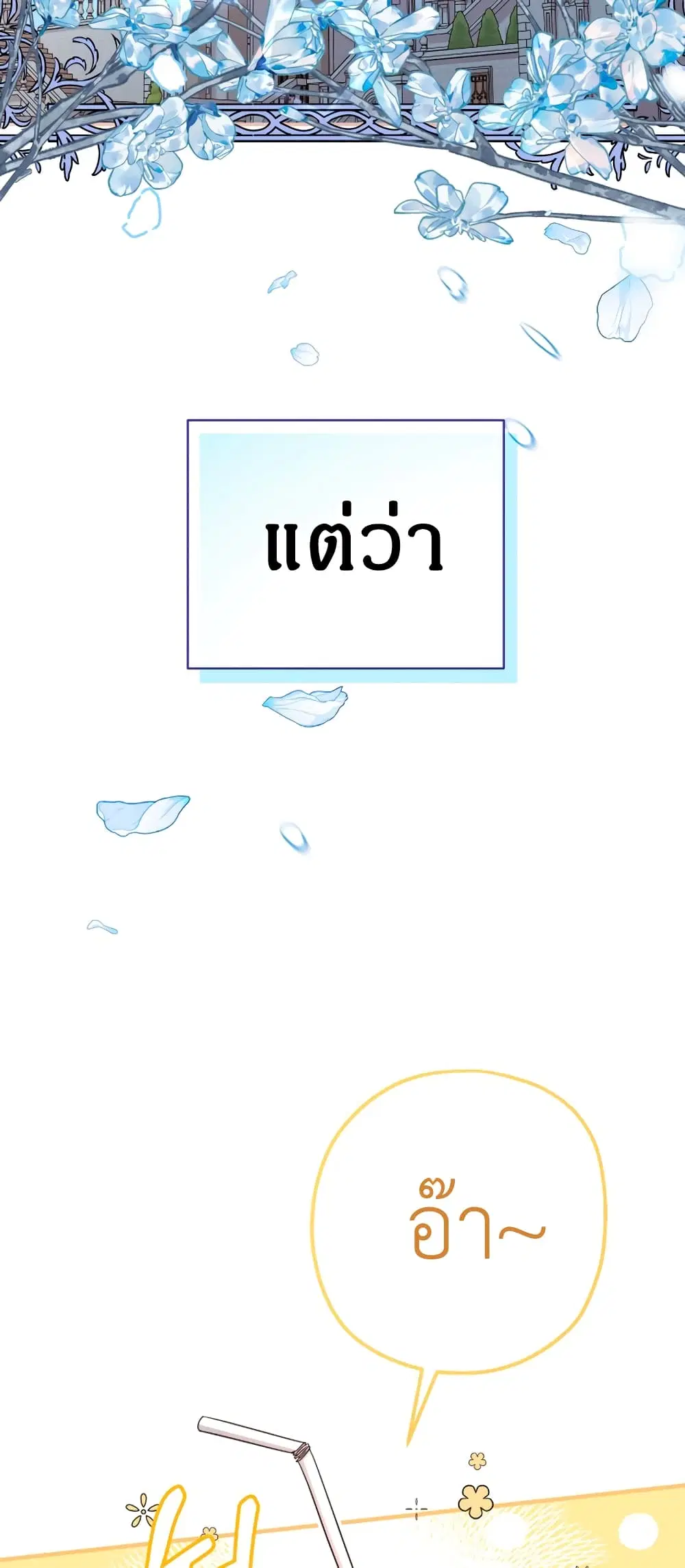 Lord Baby Runs a Romance Fantasy With Cash ตอนที่ 27 หน้า 2