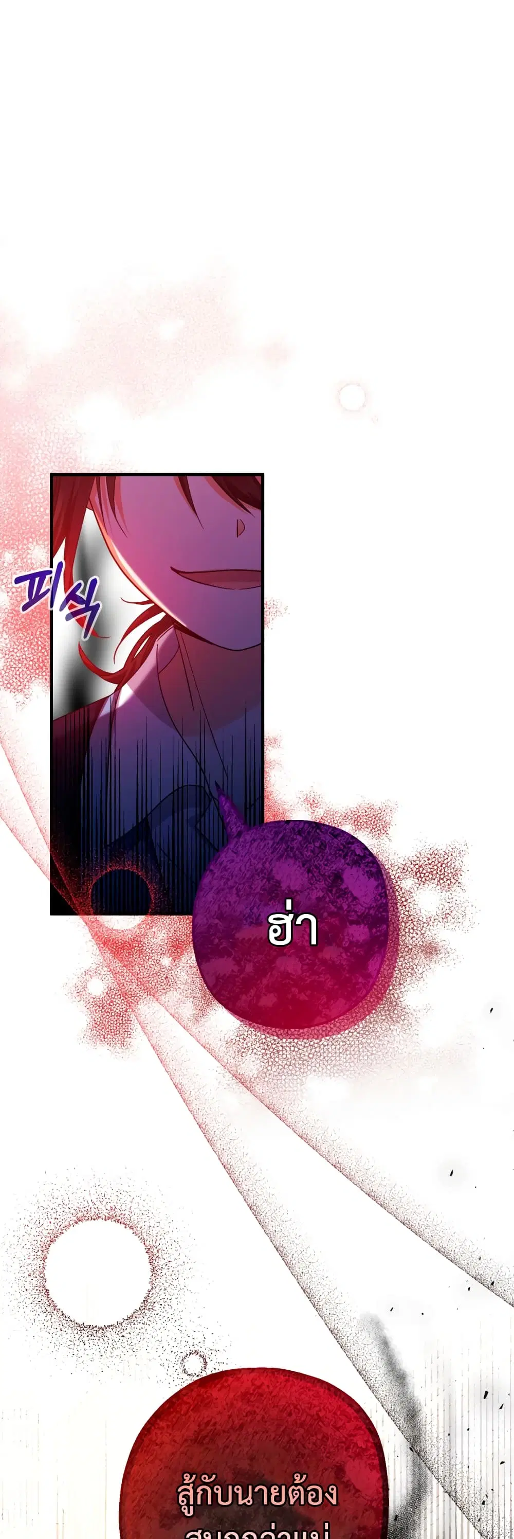 Lord Baby Runs a Romance Fantasy With Cash ตอนที่ 28 หน้า 2