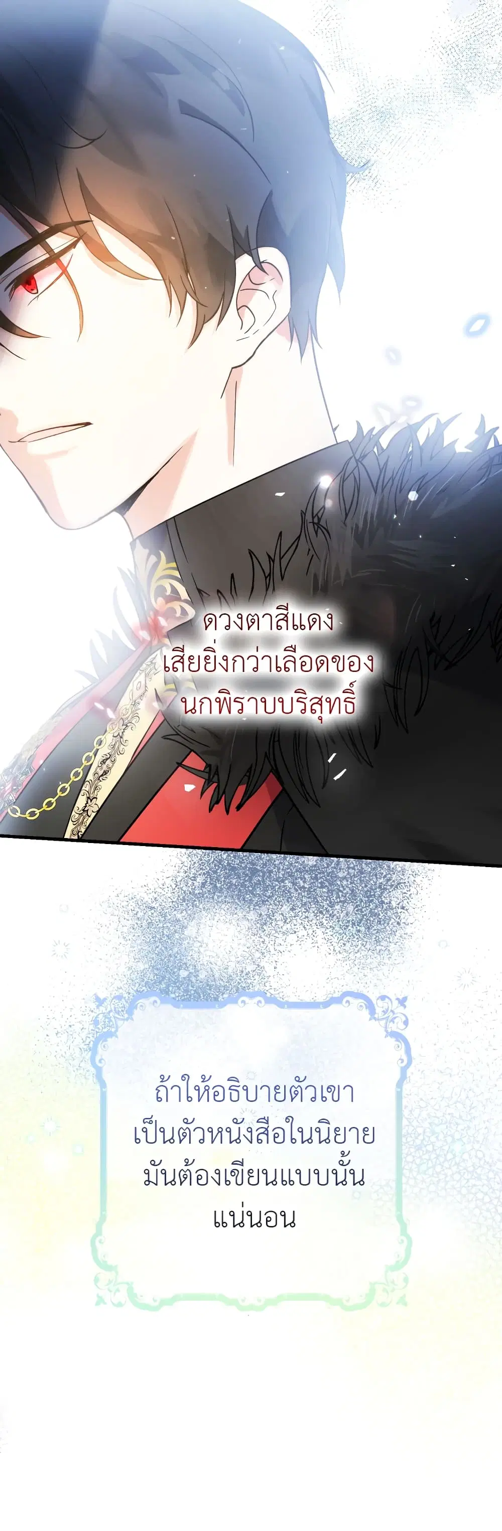 Lord Baby Runs a Romance Fantasy With Cash ตอนที่ 3 หน้า 3