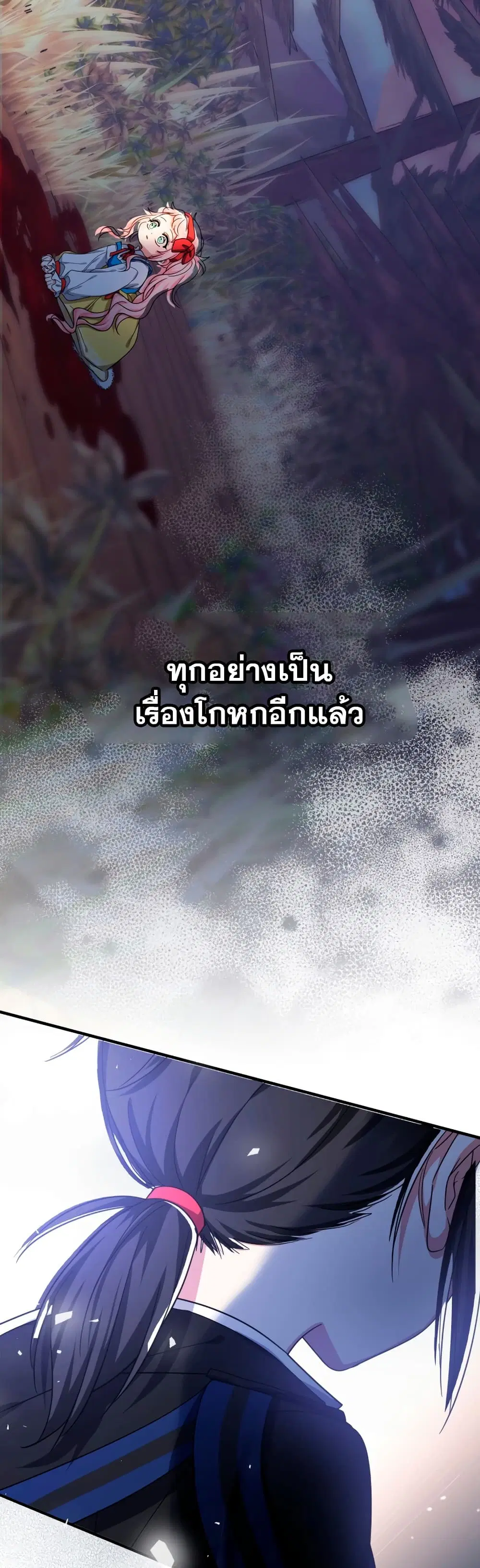 Lord Baby Runs a Romance Fantasy With Cash ตอนที่ 32 หน้า 3
