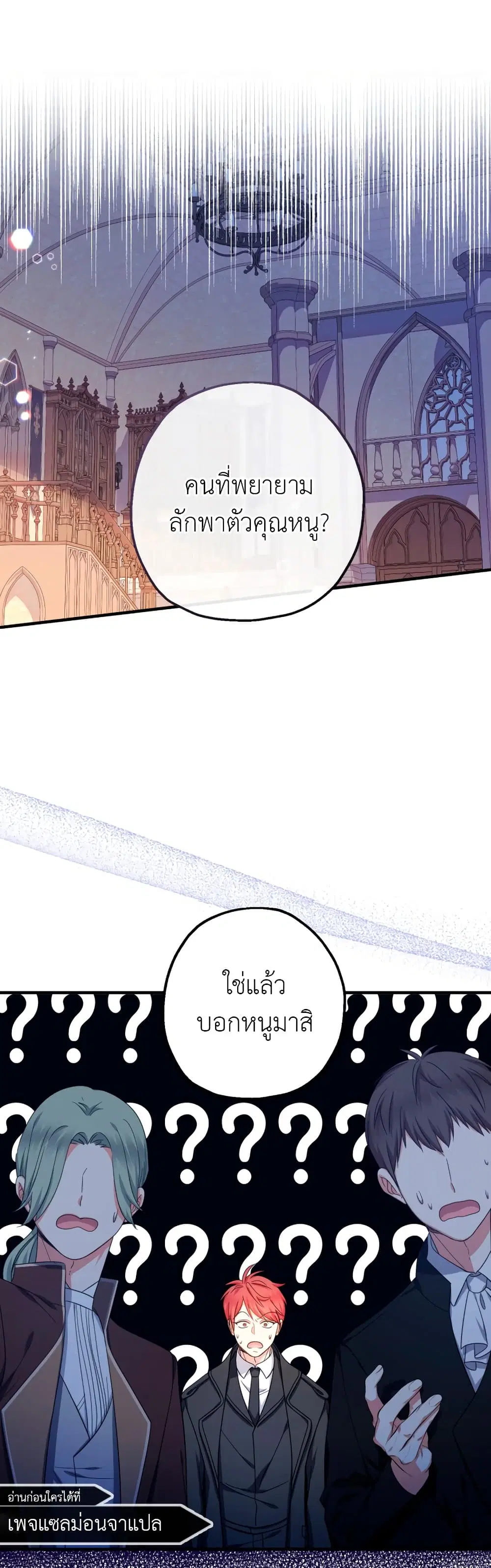 Lord Baby Runs a Romance Fantasy With Cash ตอนที่ 33 หน้า 2