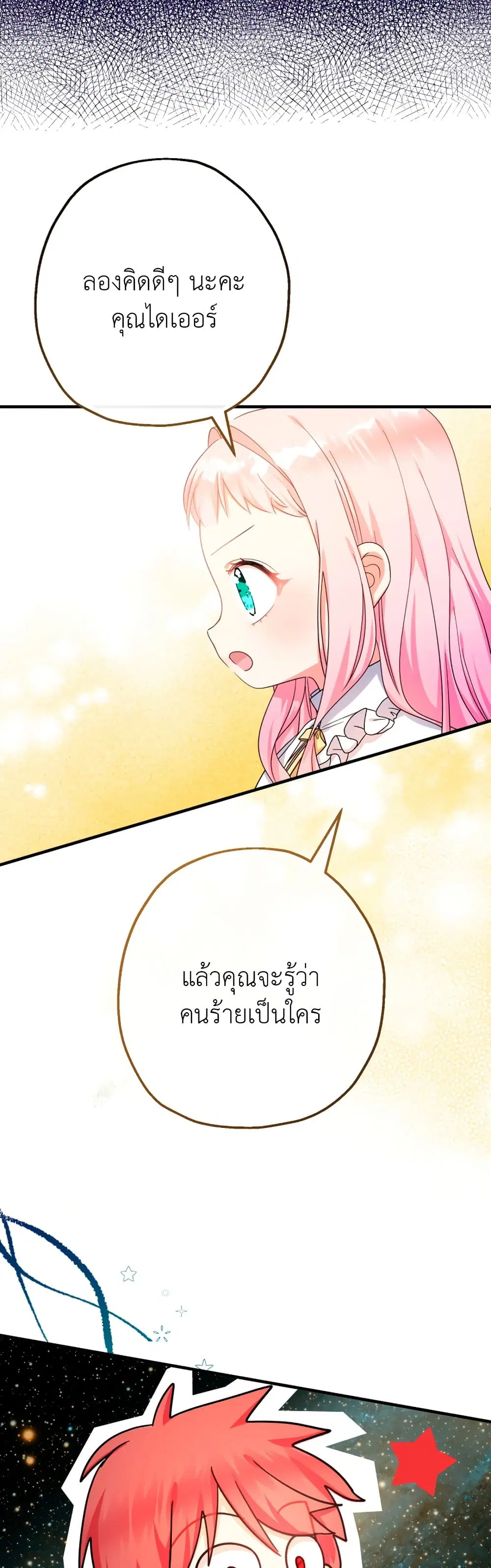 Lord Baby Runs a Romance Fantasy With Cash ตอนที่ 33 หน้า 3
