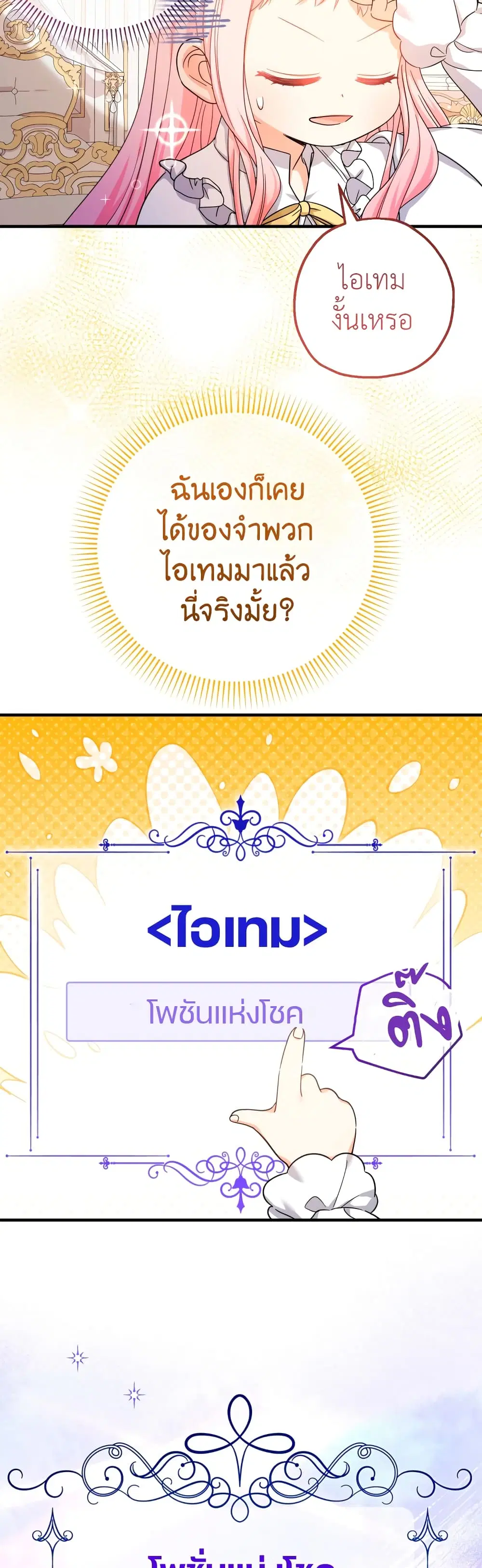 Lord Baby Runs a Romance Fantasy With Cash ตอนที่ 34 หน้า 2