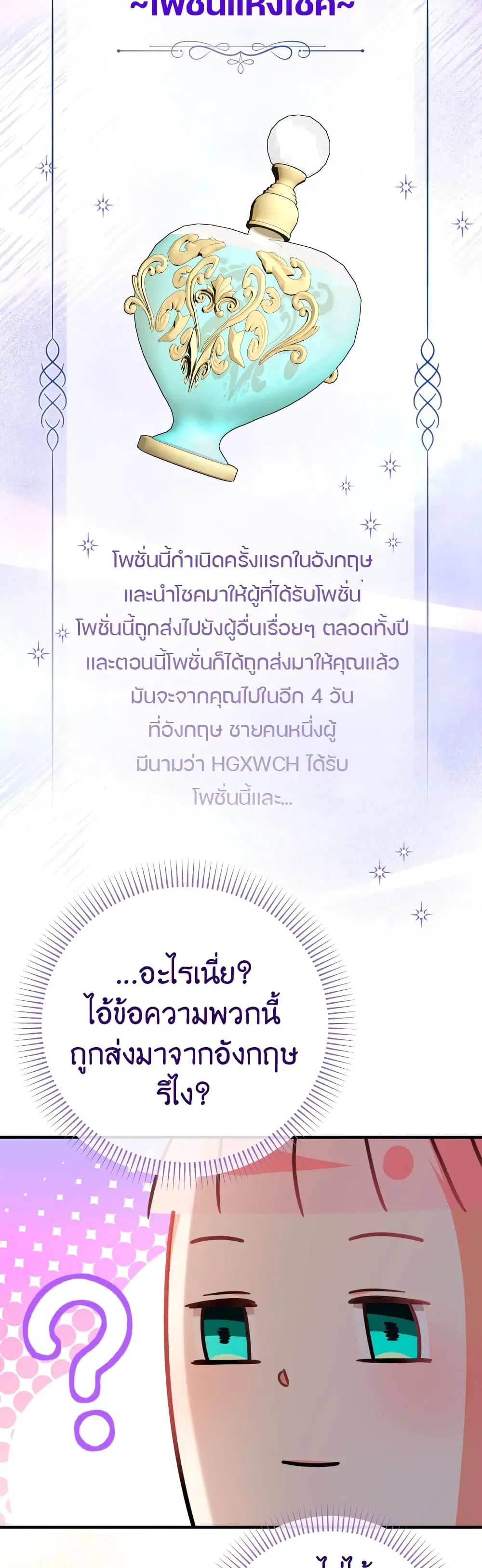 Lord Baby Runs a Romance Fantasy With Cash ตอนที่ 34 หน้า 3