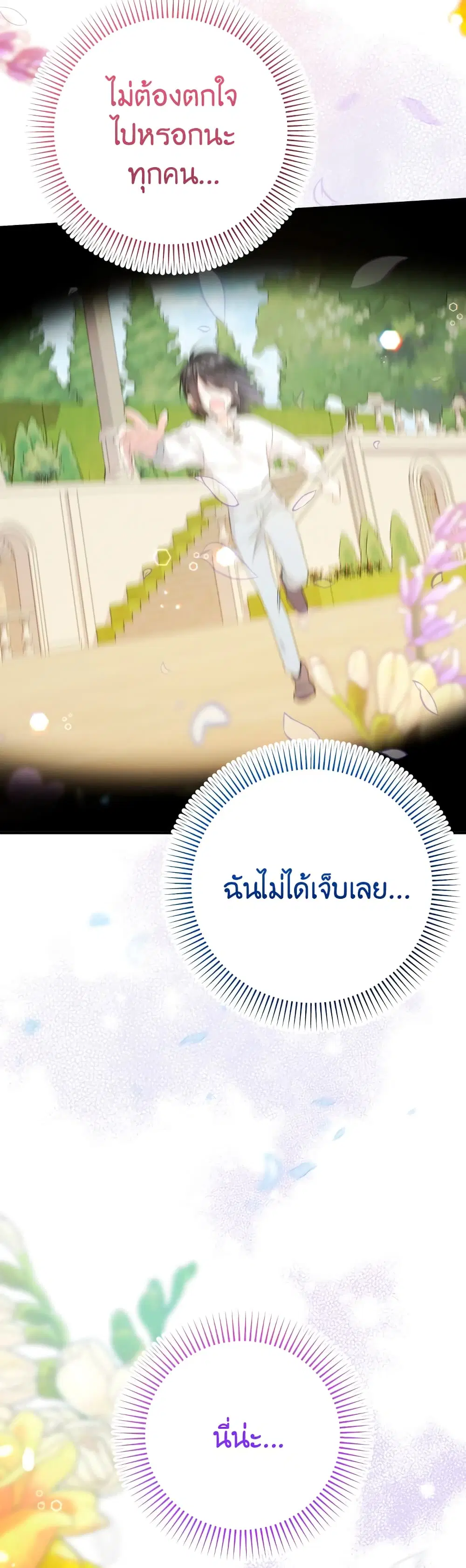 Lord Baby Runs a Romance Fantasy With Cash ตอนที่ 35 หน้า 3