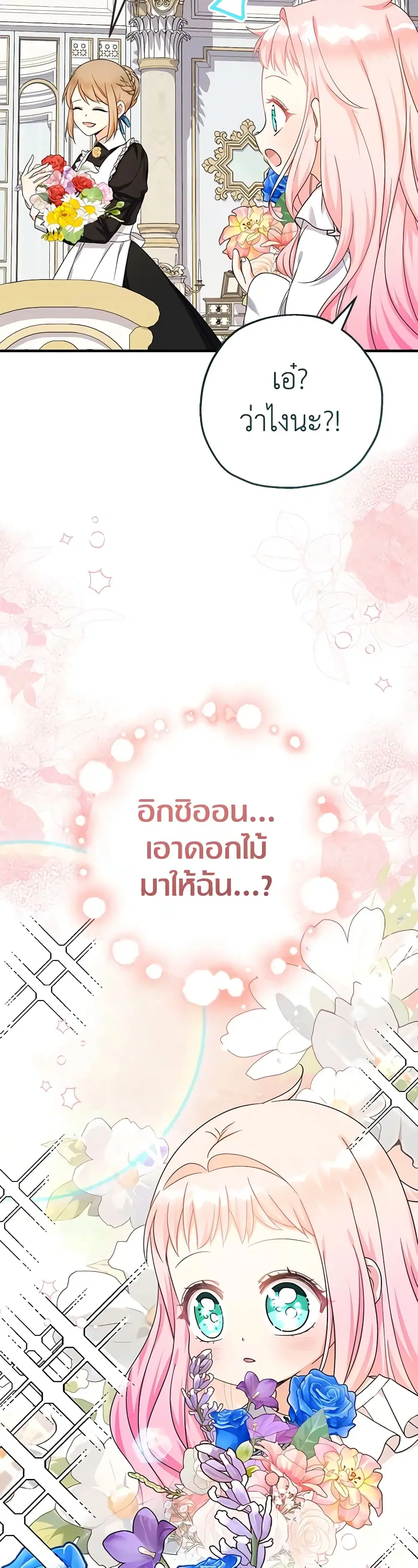 Lord Baby Runs a Romance Fantasy With Cash ตอนที่ 37 หน้า 3