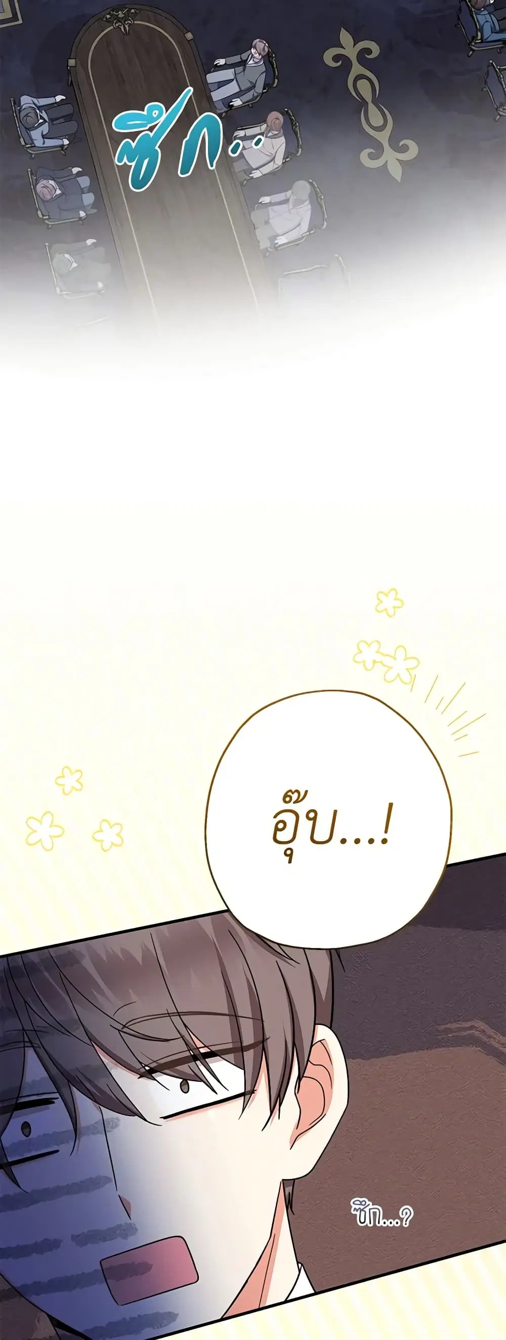 Lord Baby Runs a Romance Fantasy With Cash ตอนที่ 38 หน้า 2