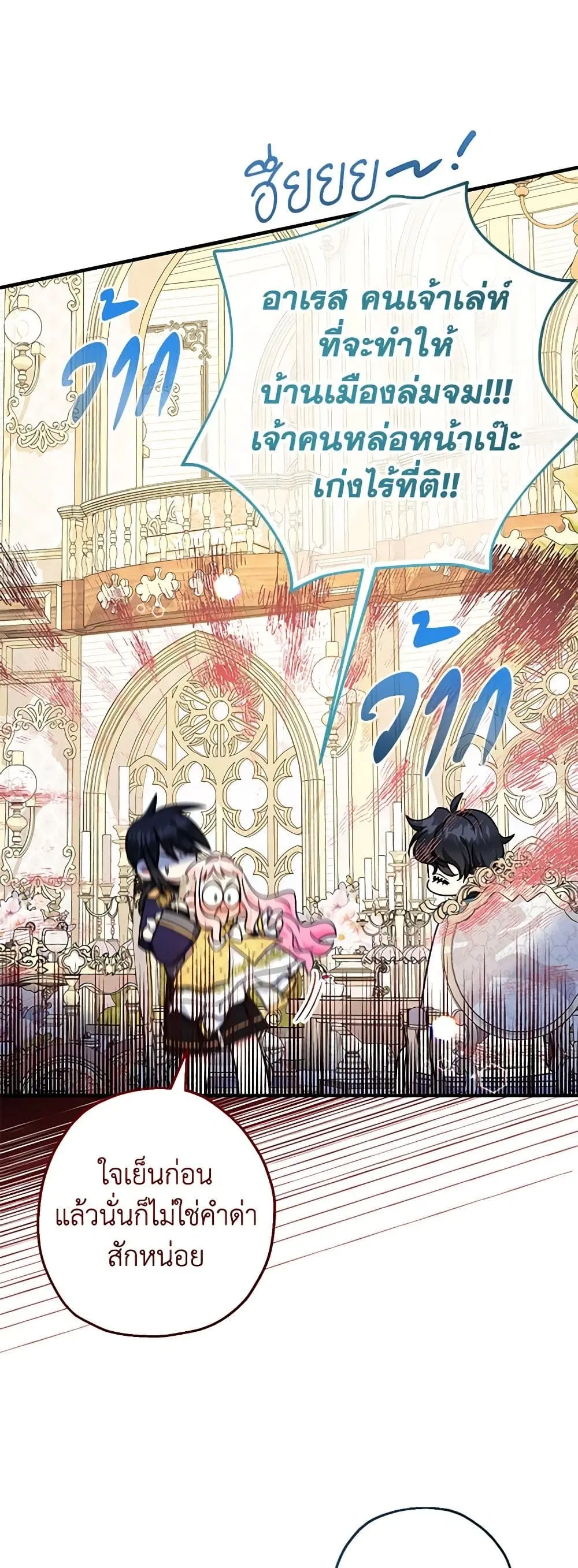 Lord Baby Runs a Romance Fantasy With Cash ตอนที่ 40 หน้า 3