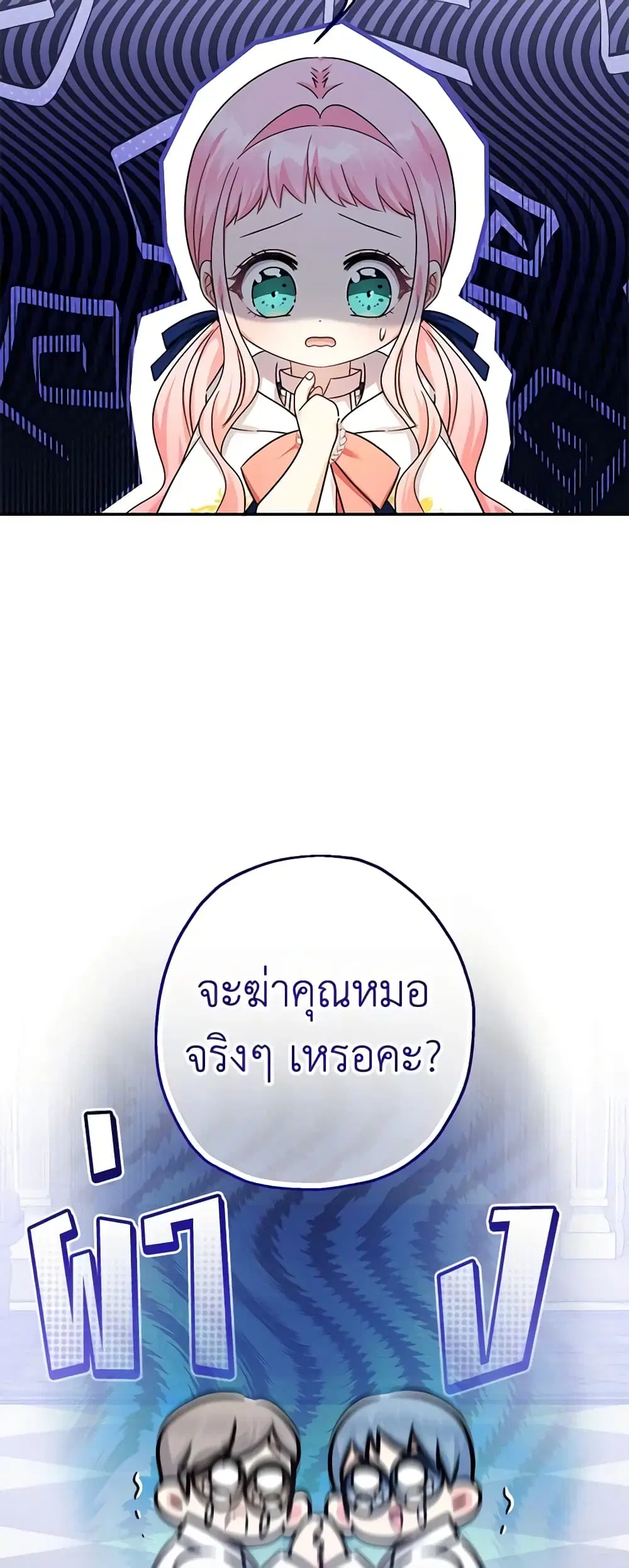 Lord Baby Runs a Romance Fantasy With Cash ตอนที่ 41 หน้า 3