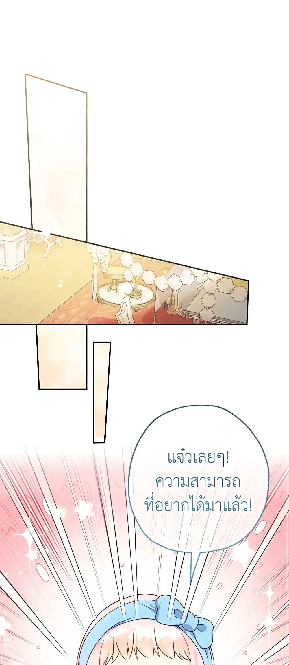Lord Baby Runs a Romance Fantasy With Cash ตอนที่ 44 หน้า 1