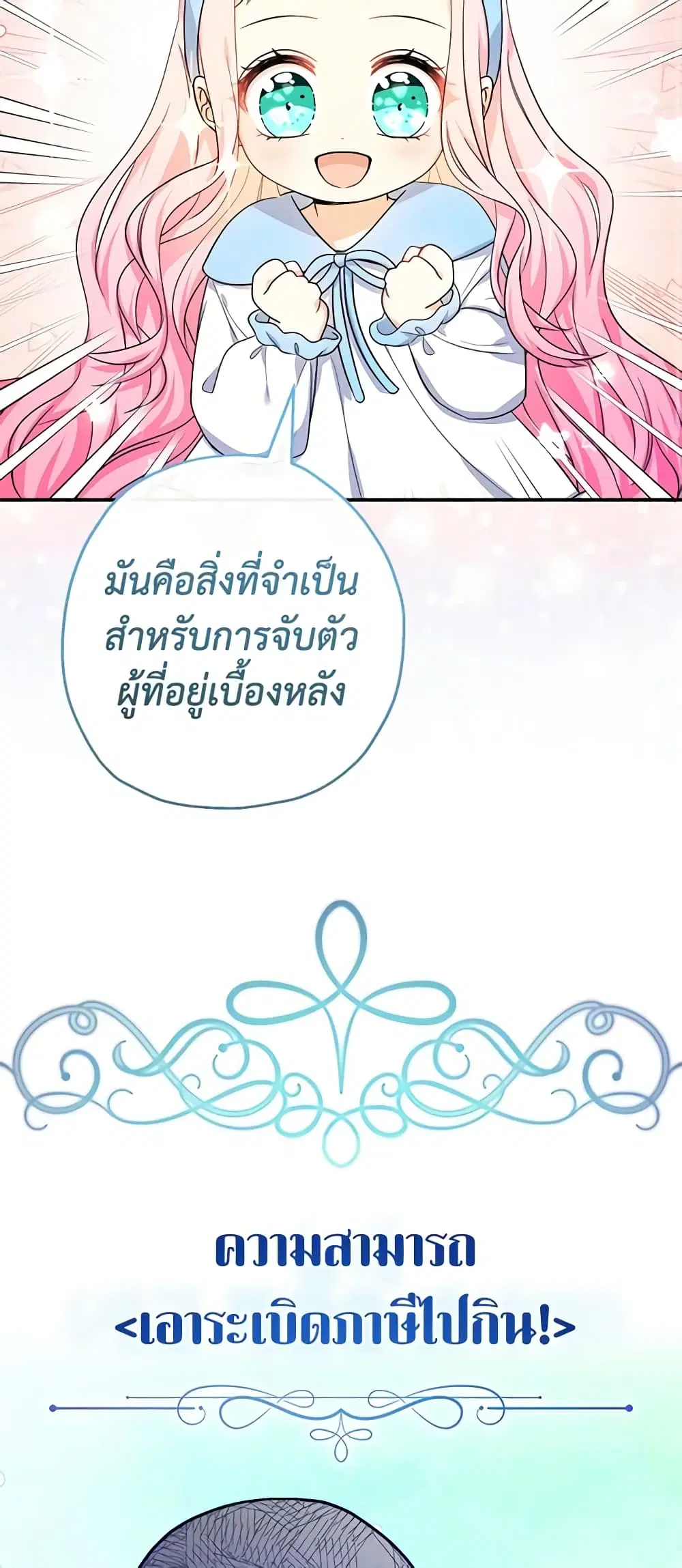 Lord Baby Runs a Romance Fantasy With Cash ตอนที่ 44 หน้า 2
