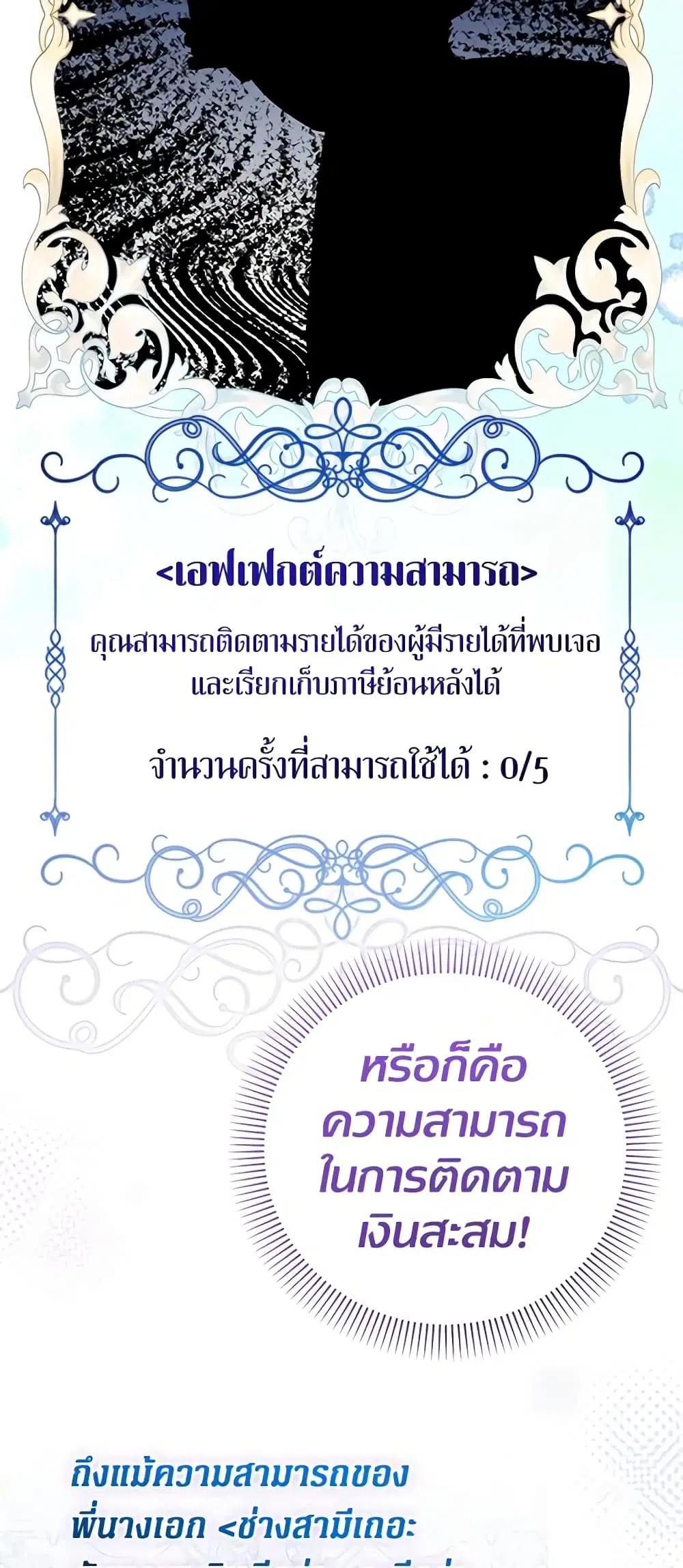 Lord Baby Runs a Romance Fantasy With Cash ตอนที่ 44 หน้า 3